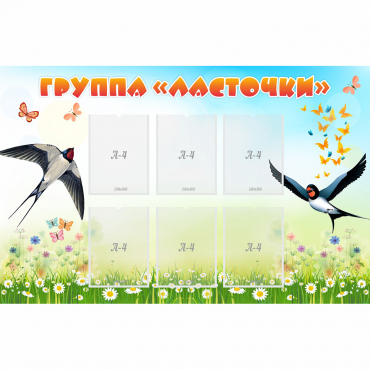 Стенд "Группа Ласточки" - «globural.ru» - Воркута