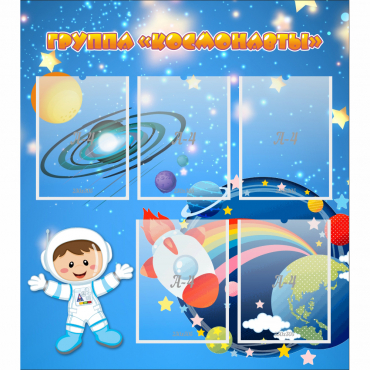 Стенд "Группа Космонавты" - «globural.ru» - Воркута