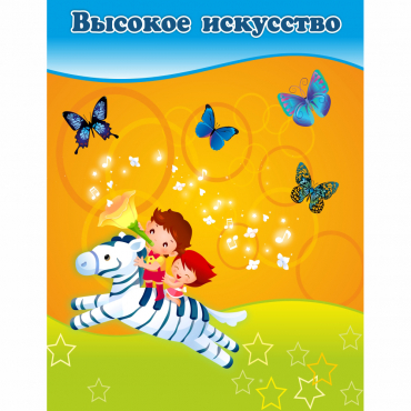 Стенд "Высокое искусство" магнитный - «globural.ru» - Воркута