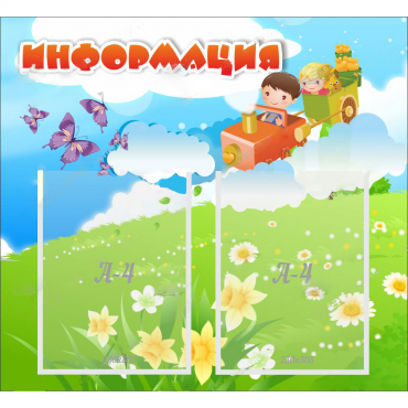 Стенд "Информация" с 2 карманами - «globural.ru» - Воркута