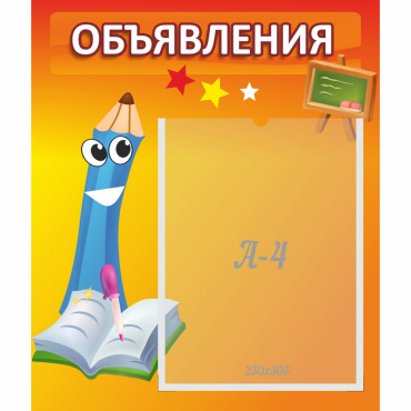 Стенд "Объявления" №11 - «globural.ru» - Воркута