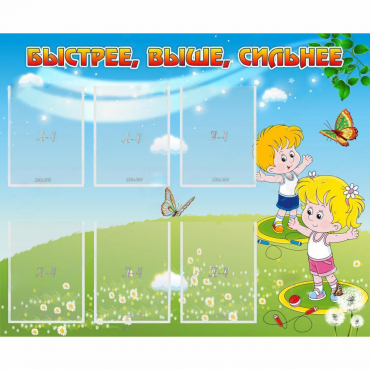 Стенд "Быстрее Выше Сильнее" - «globural.ru» - Воркута