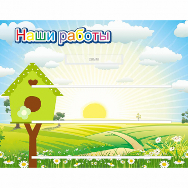 Стенд "Наши работы" №1 - «globural.ru» - Воркута