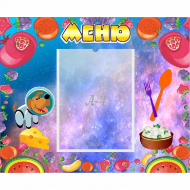 Стенд "Меню" - «globural.ru» - Воркута