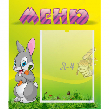 Стенд "Меню" №18 - «globural.ru» - Воркута