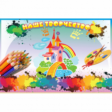 Стенд "Наше творчество" магнитный - «globural.ru» - Воркута