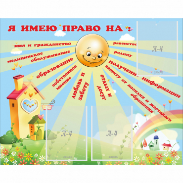 Стенд "Я имею право" - «globural.ru» - Воркута