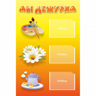 Стенд "Мы дежурим" - «globural.ru» - Воркута