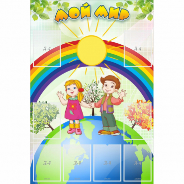 Стенд "Мой мир" - «globural.ru» - Воркута