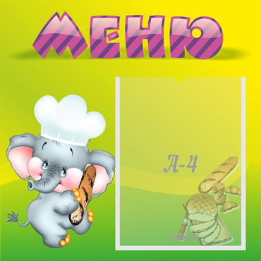 Стенд "Меню" 0.46x0.46 - «globural.ru» - Воркута