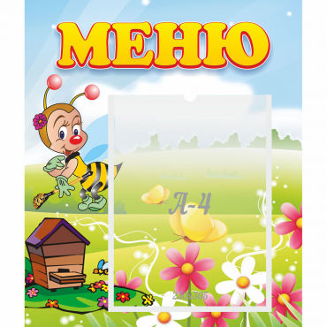 Стенд "Меню" №16 - «globural.ru» - Воркута