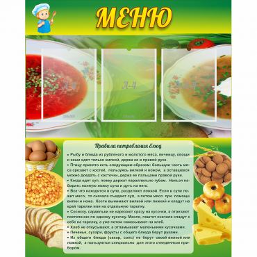 Стенд "Меню" с 3 карманами - «globural.ru» - Воркута