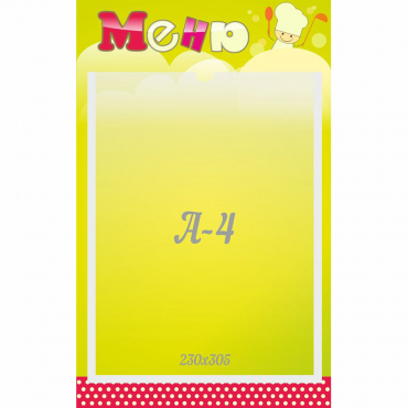 Стенд "Меню" 0.25x0.4 - «globural.ru» - Воркута