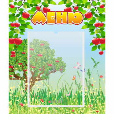 Стенд "Меню" №6 - «globural.ru» - Воркута