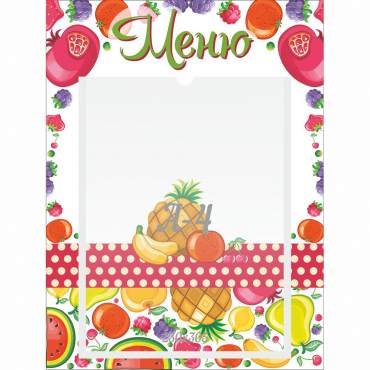 Стенд "Меню Фрукты" 0.3х0.4 - «globural.ru» - Воркута