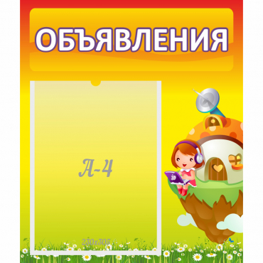 Стенд "Объявления" №10 - «globural.ru» - Воркута