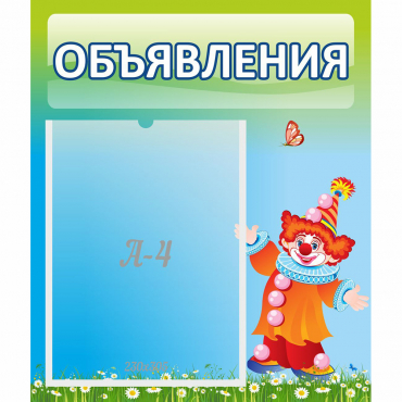 Стенд "Объявления" №13 - «globural.ru» - Воркута