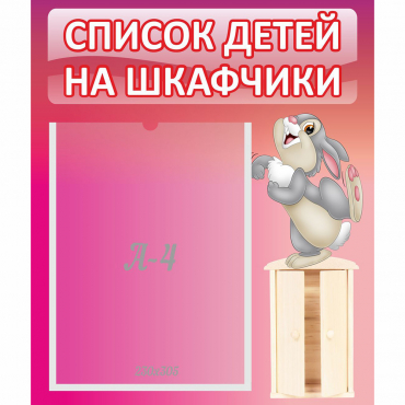 Стенд "Список на шкафчики" - «globural.ru» - Воркута