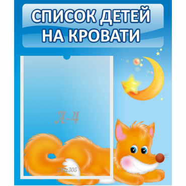 Стенд "Список на кровати" - «globural.ru» - Воркута
