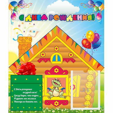 Стенд "С днем рождения" - «globural.ru» - Воркута