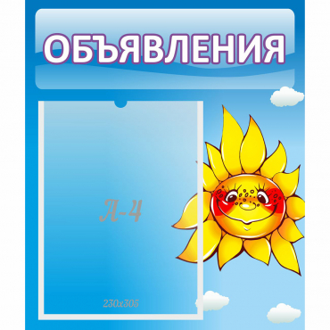 Стенд "Объявления" №16 - «globural.ru» - Воркута