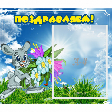 Стенд "Поздравляем!" №11 - «globural.ru» - Воркута