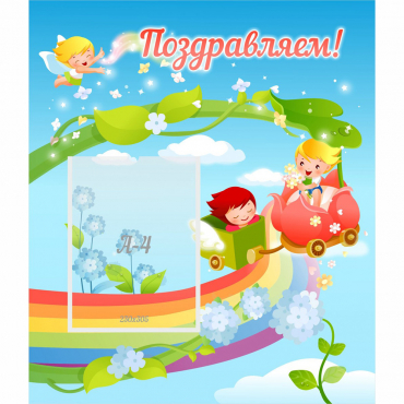 Стенд "Поздравляем!" 0.6x0.7 - «globural.ru» - Воркута