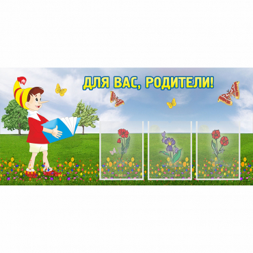 Стенд "Для вас родители!" №16 - «globural.ru» - Воркута