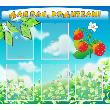 Стенд "Для вас родители!" №29 - «globural.ru» - Воркута