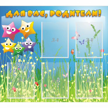 Стенд "Для вас родители!" №26 - «globural.ru» - Воркута