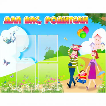 Стенд "Для вас родители!" 1.2x0.9 - «globural.ru» - Воркута