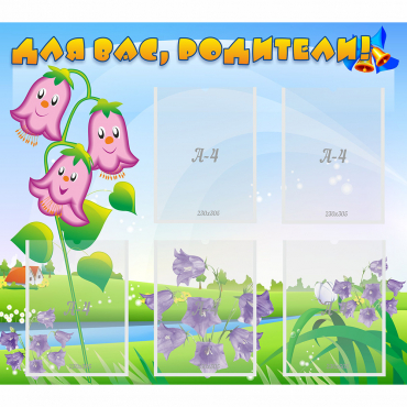 Стенд "Для вас родители!" №32 - «globural.ru» - Воркута