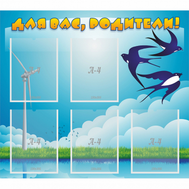 Стенд "Для вас родители!" №31 - «globural.ru» - Воркута