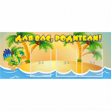 Стенд "Для вас родители!" №18 - «globural.ru» - Воркута