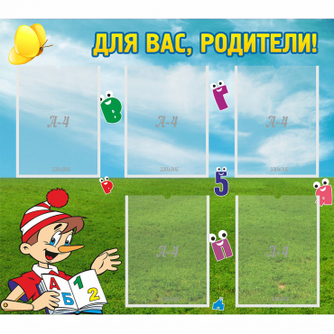 Стенд "Для вас родители!" №20 - «globural.ru» - Воркута