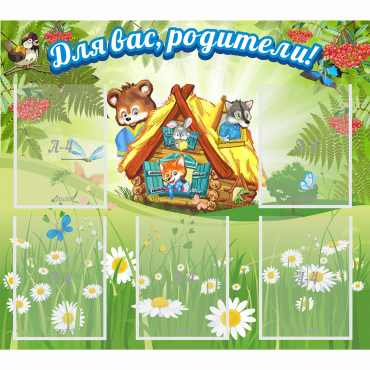 Стенд "Для вас родители!" №25 - «globural.ru» - Воркута