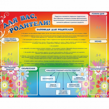 Стенд "Для вас родители!" №11 - «globural.ru» - Воркута