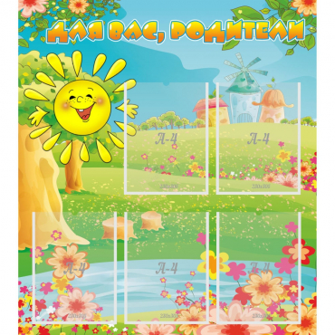 Стенд "Для вас родители!" 0.8x0.9 - «globural.ru» - Воркута