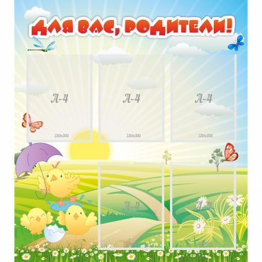 Стенд "Для вас родители!" №9 - «globural.ru» - Воркута