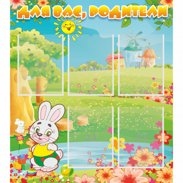 Стенд "Для вас родители!" №4 - «globural.ru» - Воркута