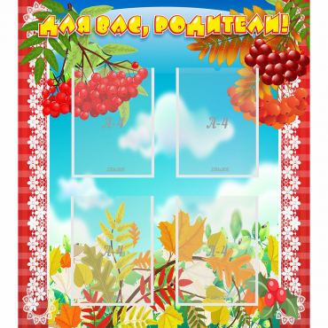 Стенд "Для вас родители!" №5 - «globural.ru» - Воркута