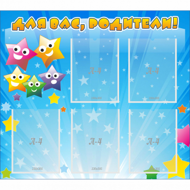 Стенд "Для вас родители!" №6 - «globural.ru» - Воркута