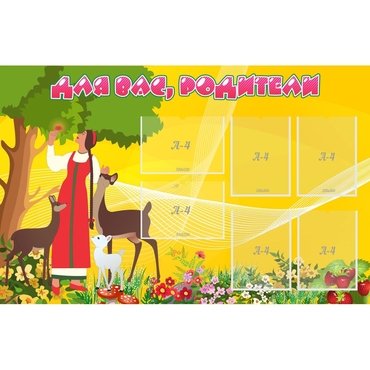 Стенд "Для вас родители!" 1.4x0.9 - «globural.ru» - Воркута