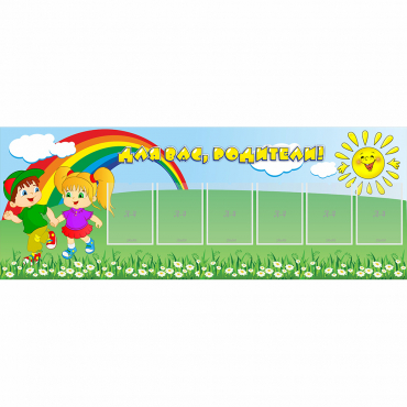 Стенд "Для вас родители!" №2 - «globural.ru» - Воркута