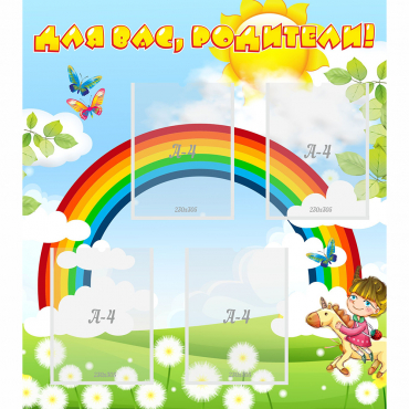 Стенд "Для вас родители!" №7 - «globural.ru» - Воркута