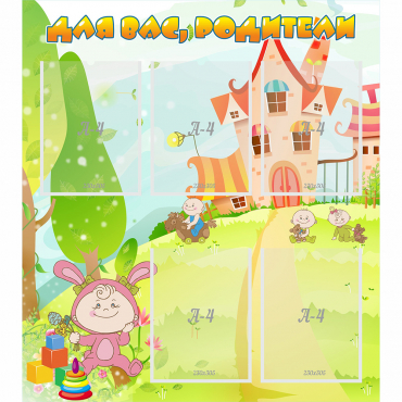 Стенд "Для вас родители!" №8 - «globural.ru» - Воркута