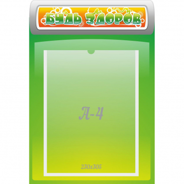 Стенд "Будь здоров" - «globural.ru» - Воркута