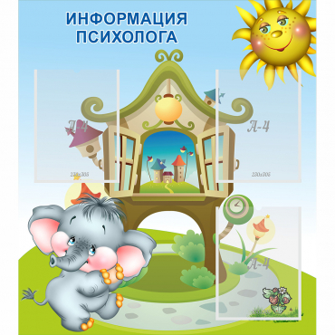 Стенд "Информация психолога" - «globural.ru» - Воркута