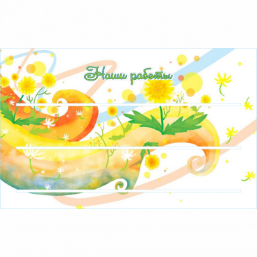 Стенд "Наши работы" 0,8х0,5 - «globural.ru» - Воркута