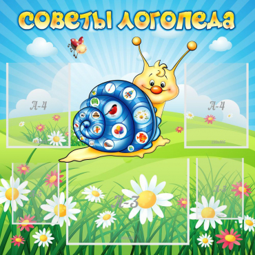 Стенд "Советы логопеда" - «globural.ru» - Воркута